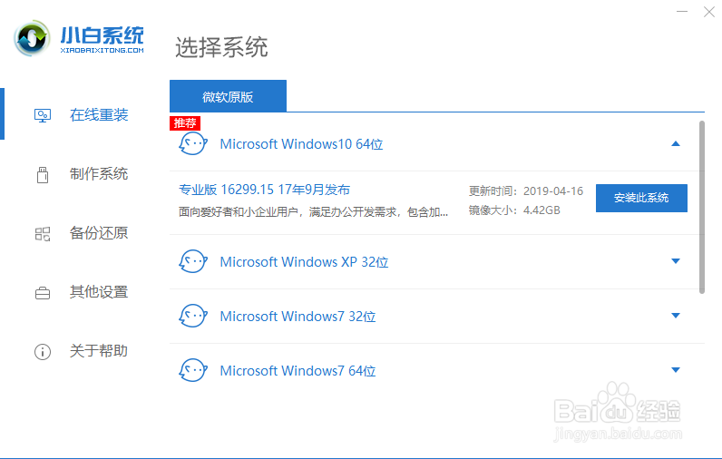 电脑小白快速win10系统一键重装教程