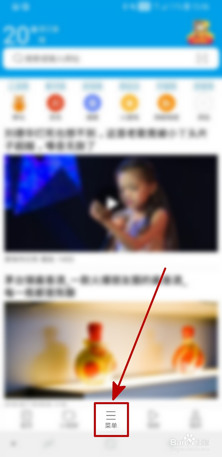 久久浏览器怎样开启首页快捷图标