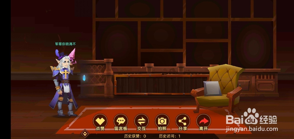 无尽远征如何给好友点赞?