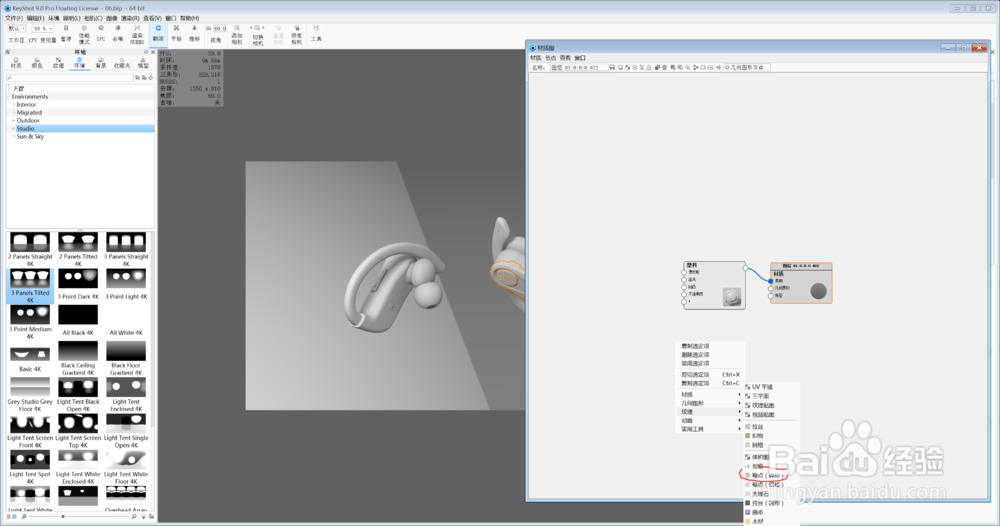 keyshot耳机渲染教程