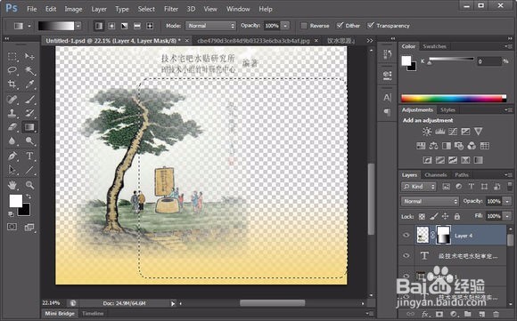 怎么做透明图片
