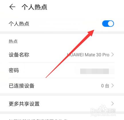 华为手机热点怎么设置修改密码