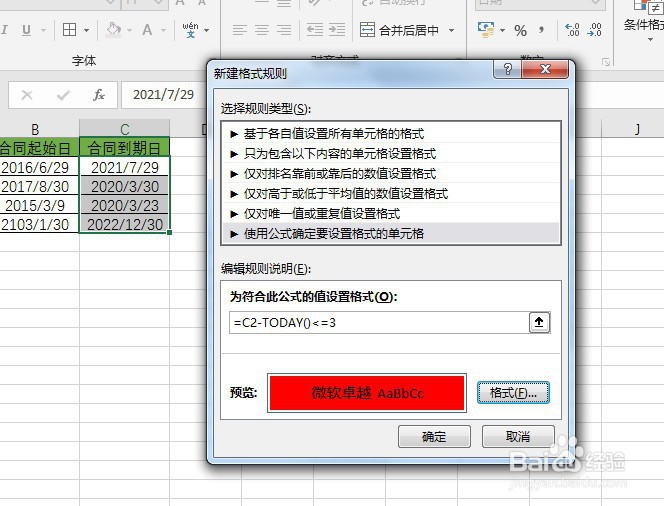 怎么在Excel中制作合同到期提醒