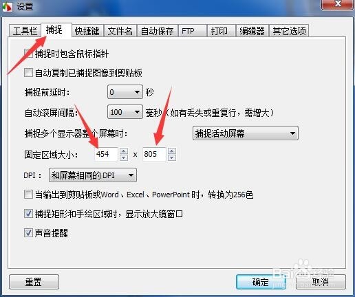 怎样固定像素大小截图并自动保存