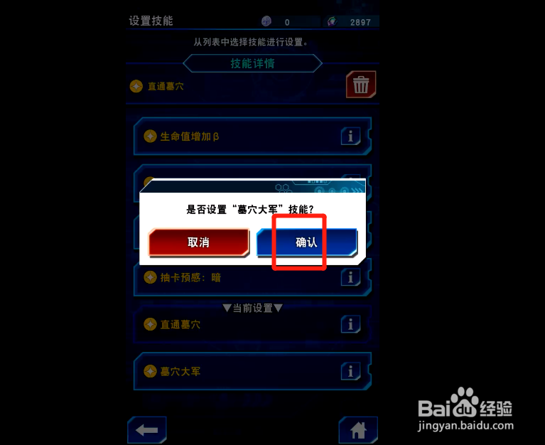 游戏王决斗链接如何修改人物技能