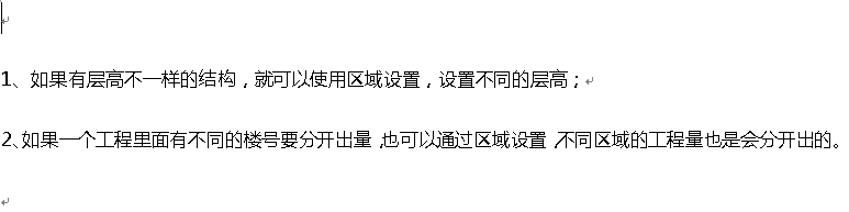 GCL土建算量软件常见问题：[4]