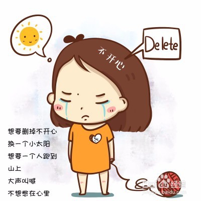 当生活中遇到不开心的事情该怎么办呢?