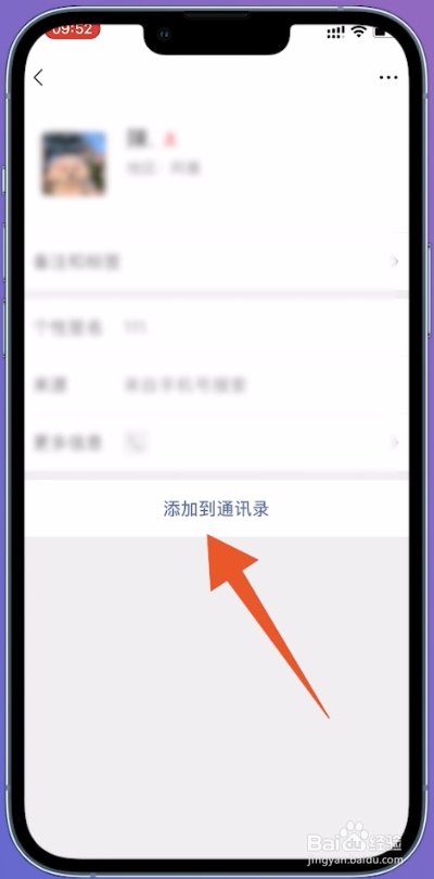 微信怎么加好友