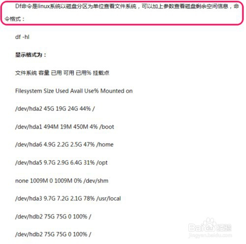 linux磁盘满了怎么处理