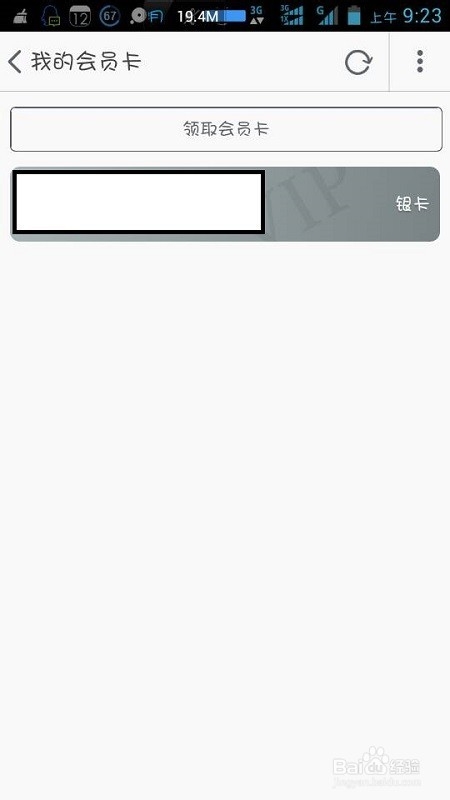 淘宝怎么领取店铺会员卡