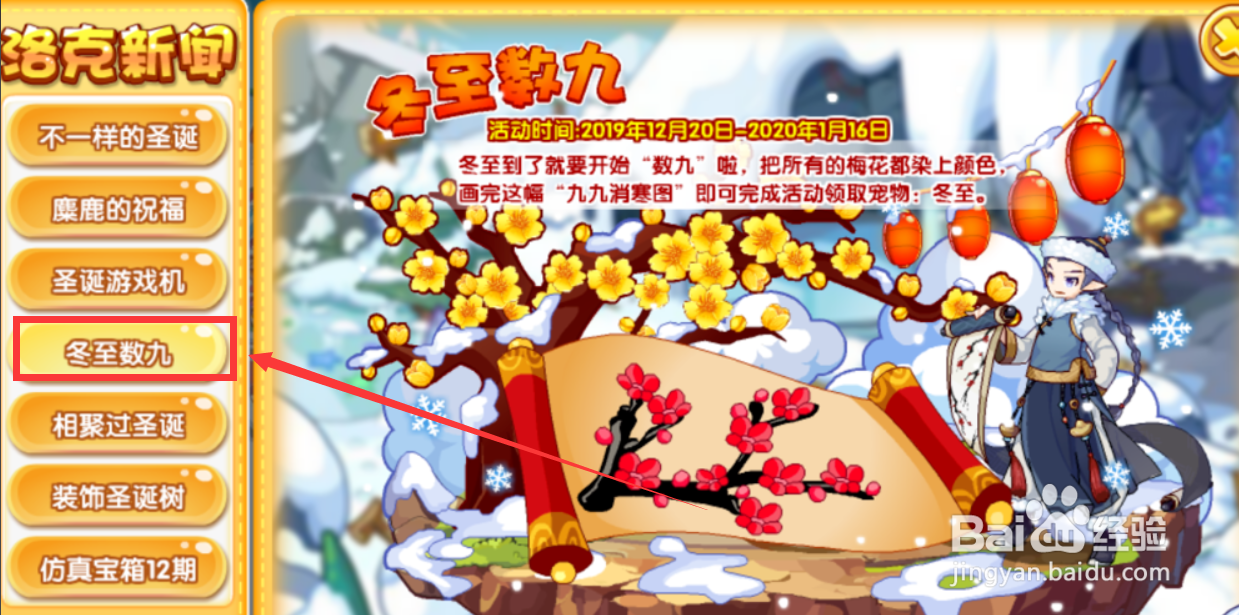 洛克王国冬至数九攻略