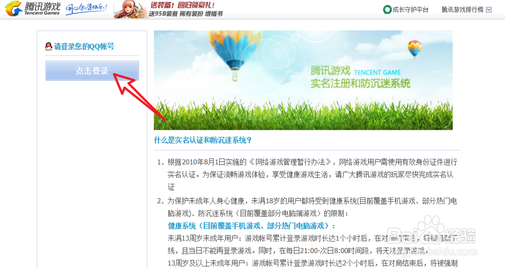 腾讯实名注册和防沉迷系统怎么改身份证