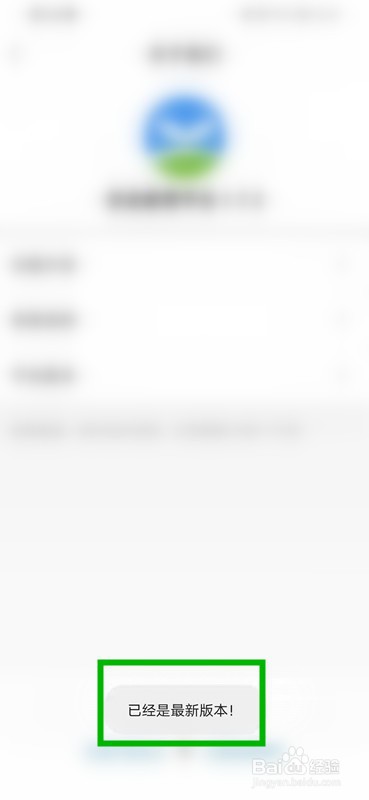 如何检查更新安全教育平台当前使用的版本情况?