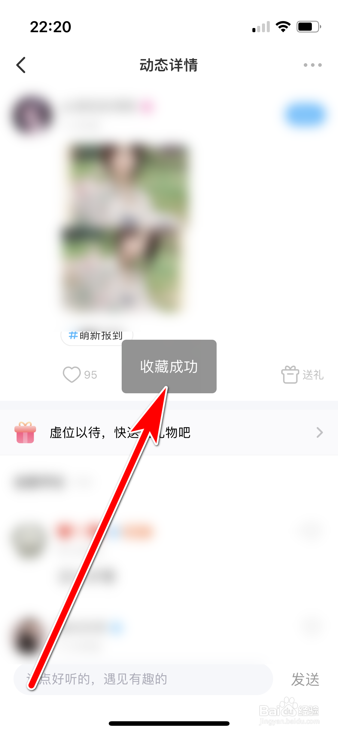 遇见漂流瓶如何把喜欢的动态加入收藏夹