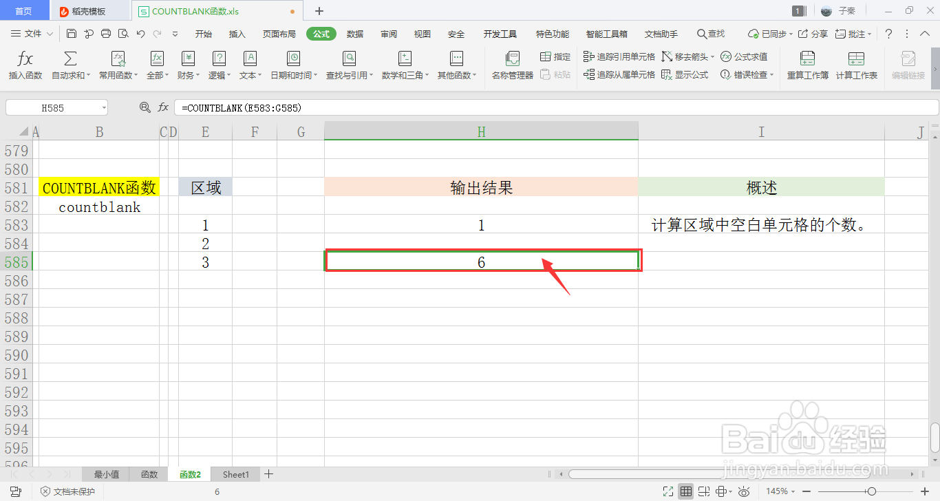【excel】中的COUNTBLANK函数如何使用？