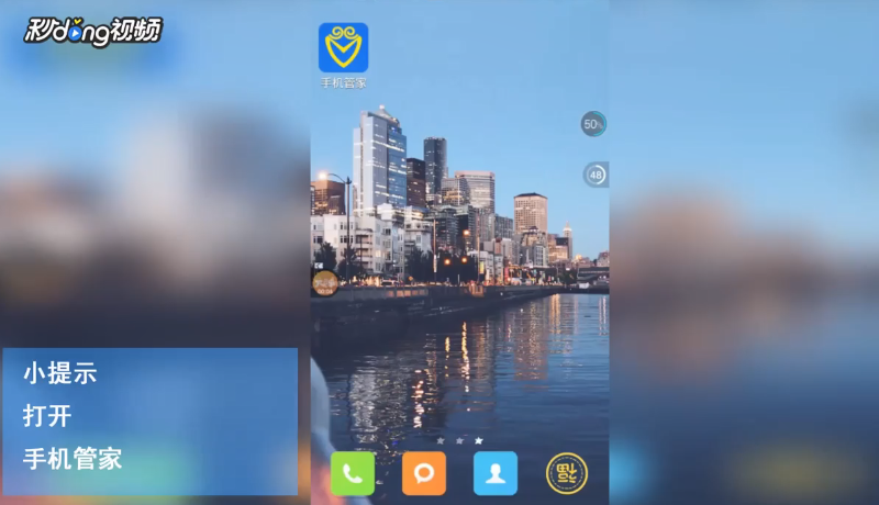 手机管家如何给软件搬家？