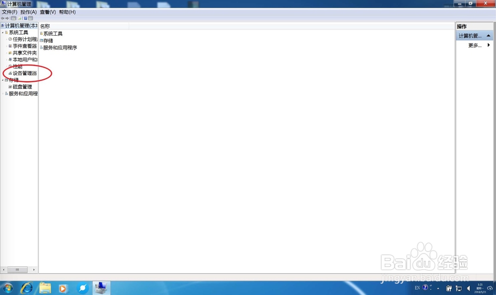微星笔记本无法开启摄像头解决方法