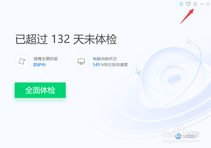 电脑管家怎么关闭宏安全风险提醒