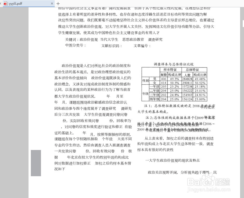 如何把word转成pdf文档格式