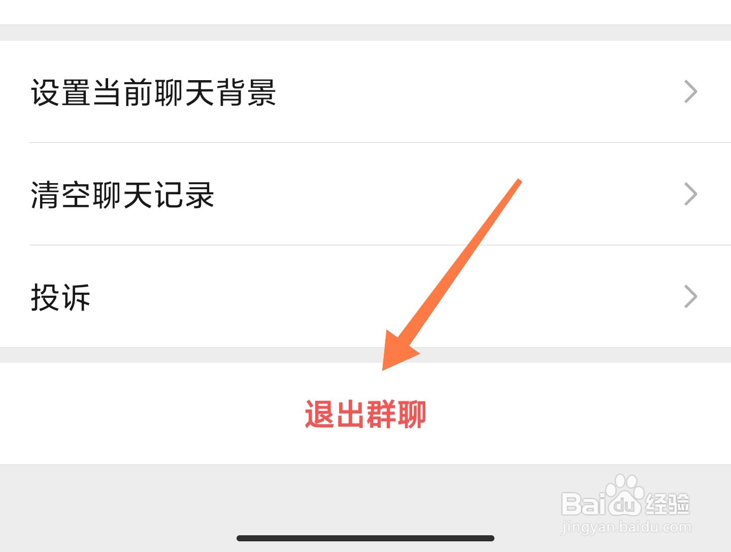 微信退群怎么保留聊天记录