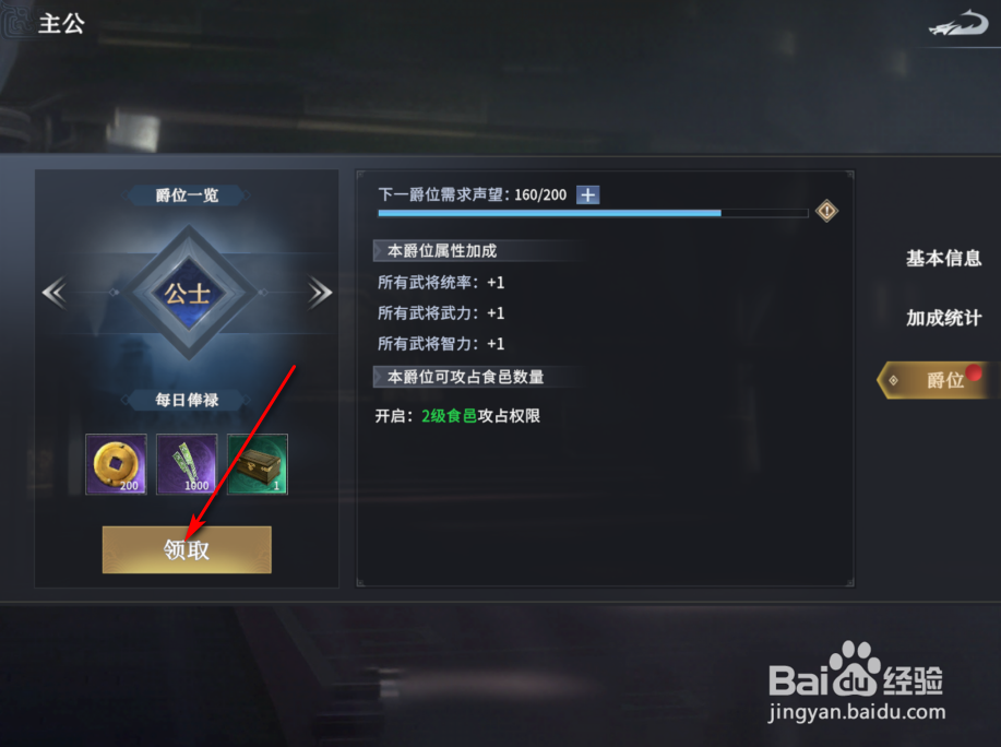 七雄纷争怎么领取爵位奖励