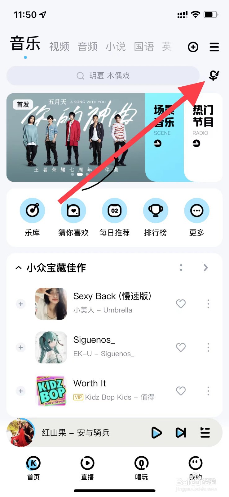酷狗如何听歌识曲