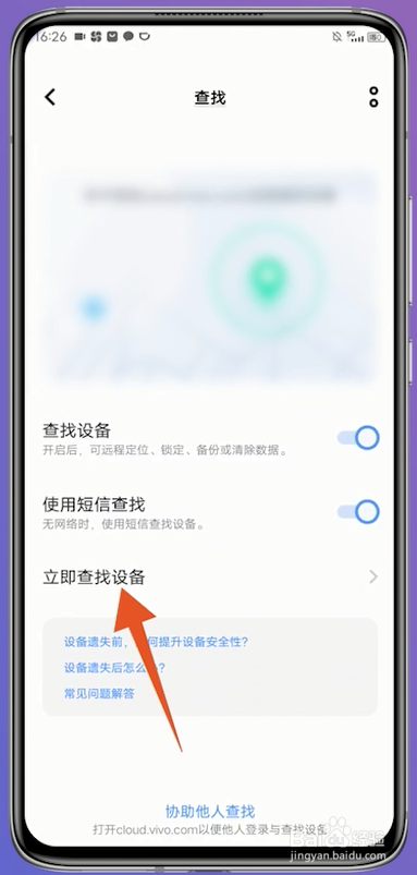 vivo手机丢了怎么找到手机所在位置
