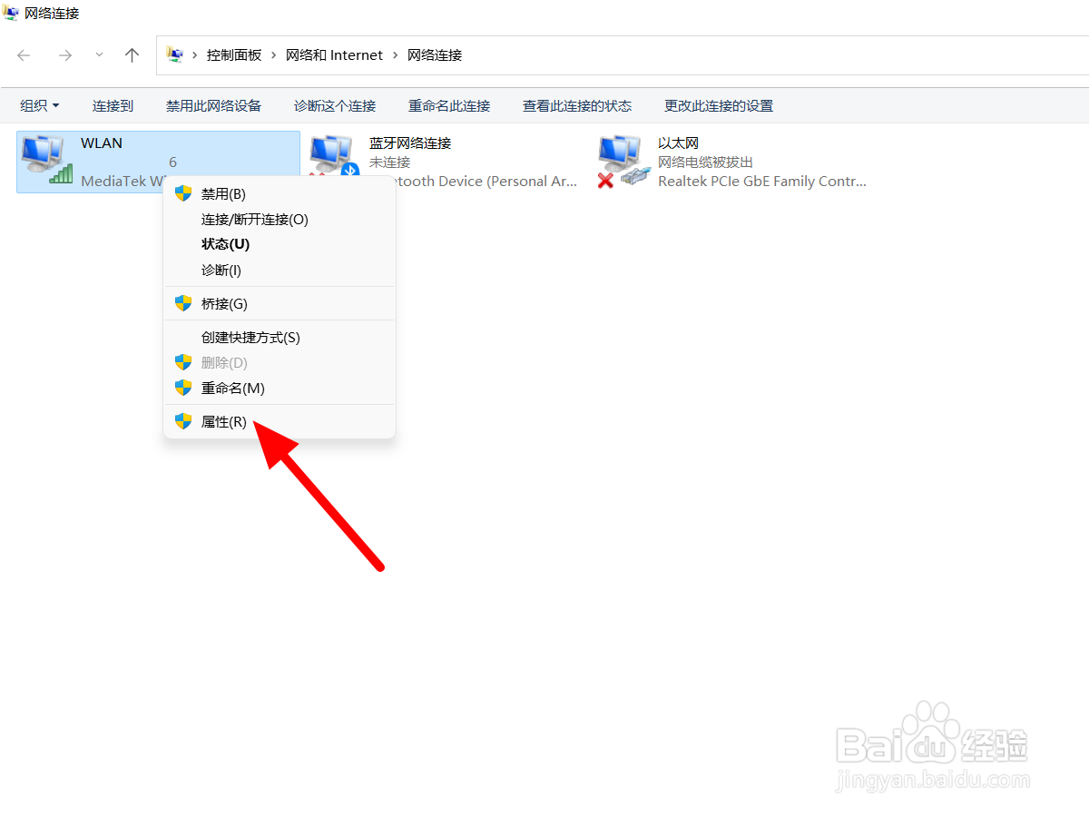 联想笔记本wifi无法连接网络