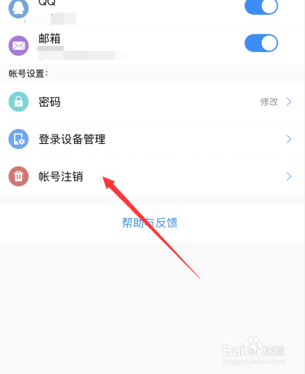 酷狗音乐怎么注销账号信息