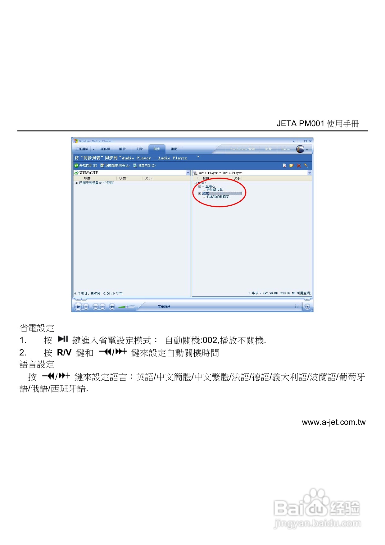 jETn MP3多媒体播放器使用手册:[1]