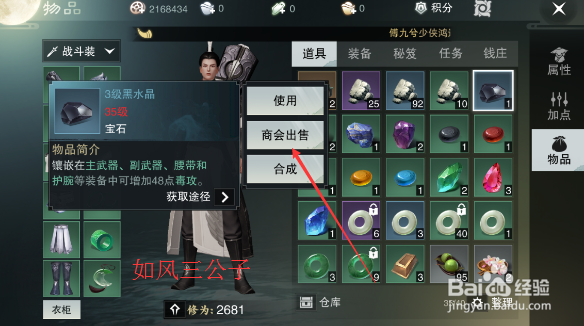 楚留香手游物品怎么进行商会出售