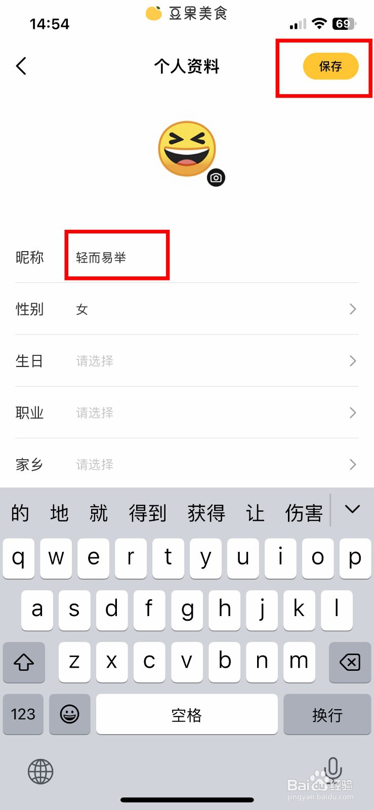 豆果美食app如何更改个人账号的昵称