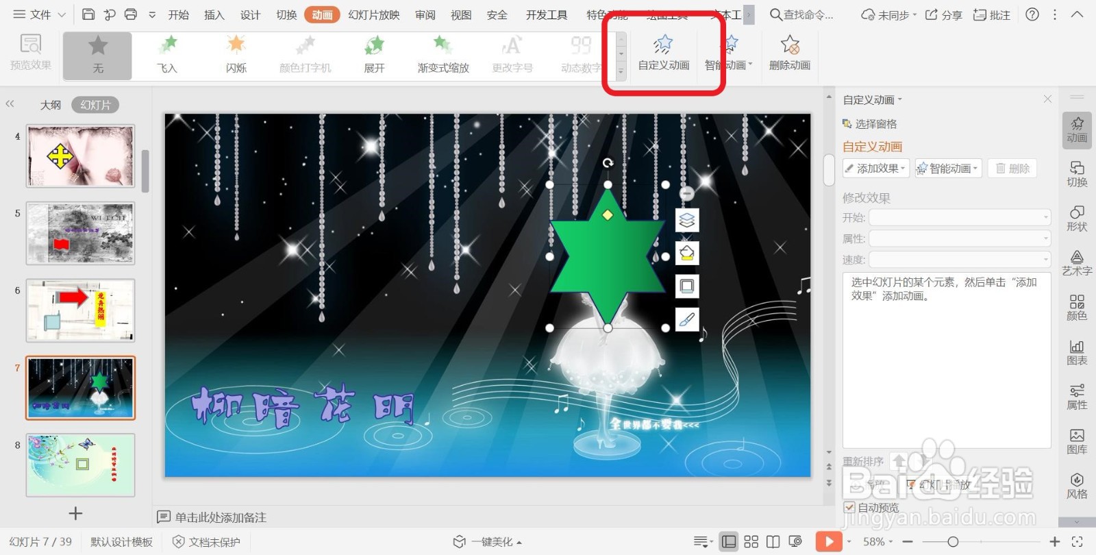 幻灯片添加退出动画效果【螺旋飞出】的方法