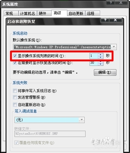 XP操作系统设置：[29]开机时间