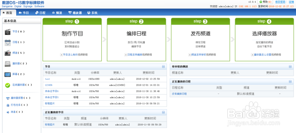 杭州数游信息发布系统软件使用