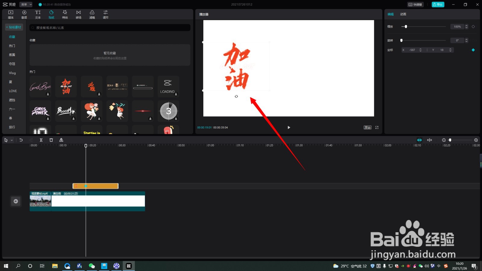 剪映专业版如何设置贴纸的位移关键帧