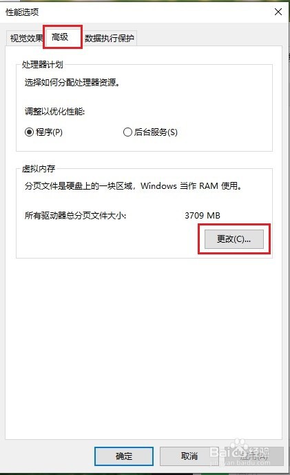 如何修改电脑的虚拟内存