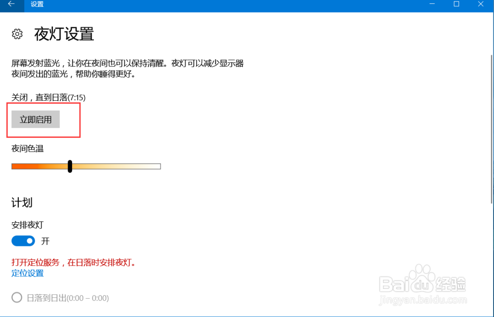 win10护眼模式怎么设置