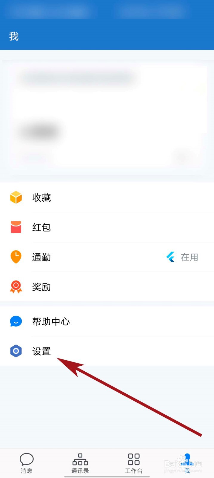 企业微信app怎么退出登录