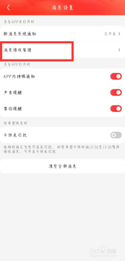 京东在哪儿开启互动消息通知
