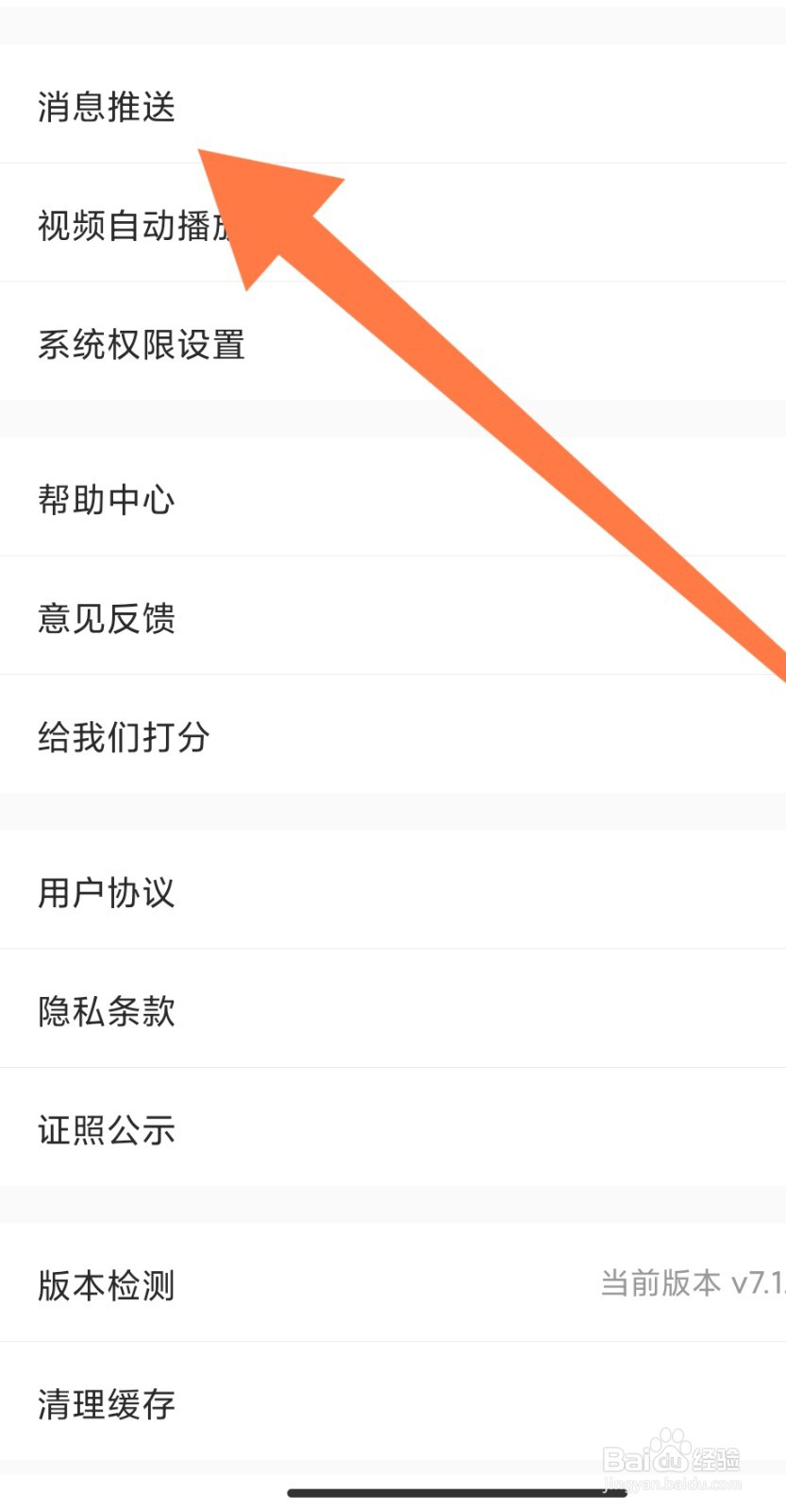 豆果美食app如何开启评论相关的消息推送
