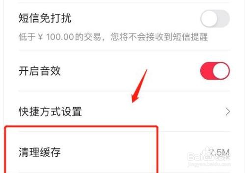 怎么在翼支付软件中清除缓存