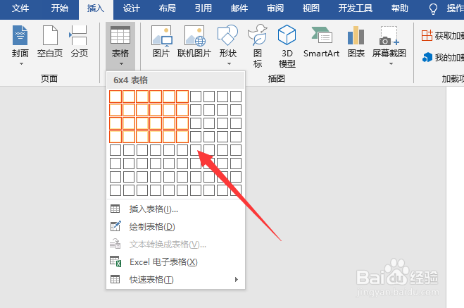 word表格怎么美化