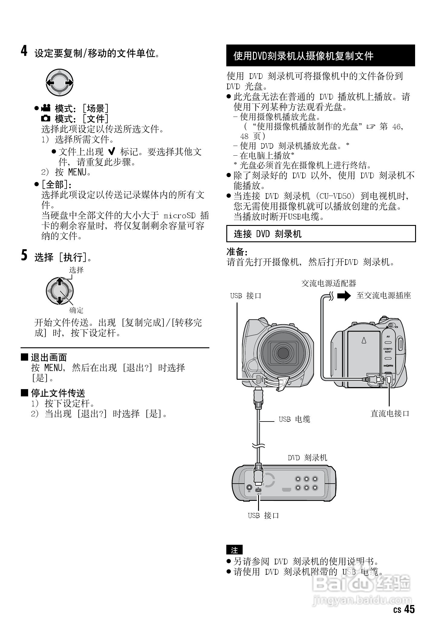 JVC GZ-HD30AC数码摄像机说明书:[5]