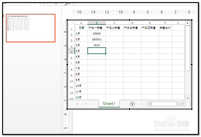powerpoint ppt幻灯片如何插入excel电子表格