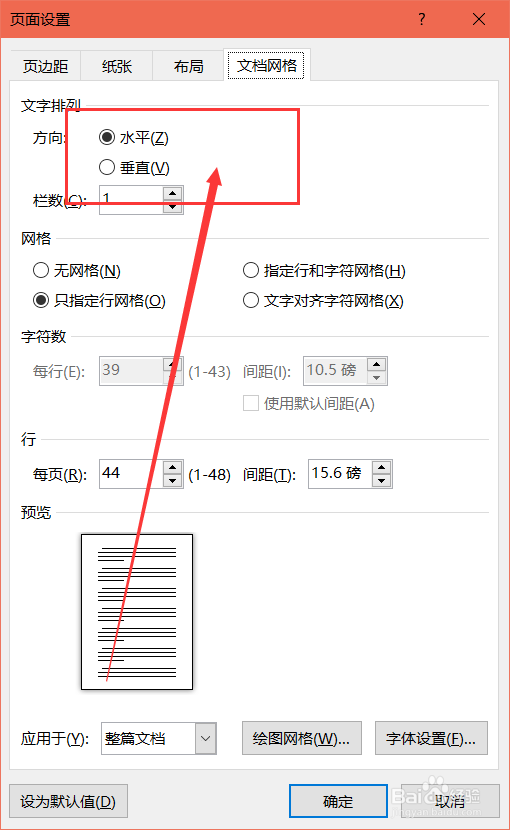 Word文字竖排的方法。