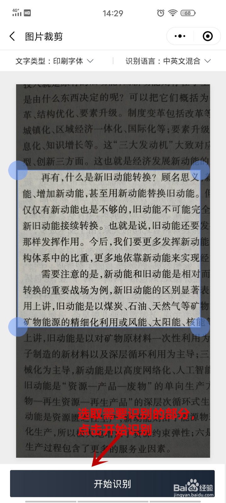 如何将图片转换成文字