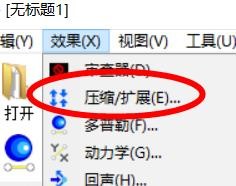 GoldWave如何添加压缩和扩展效果