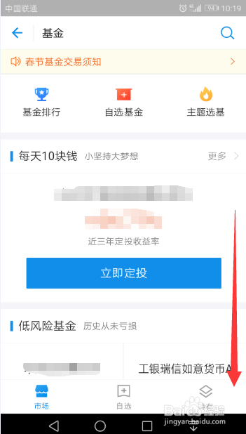 如何通过支付宝买基金 教程