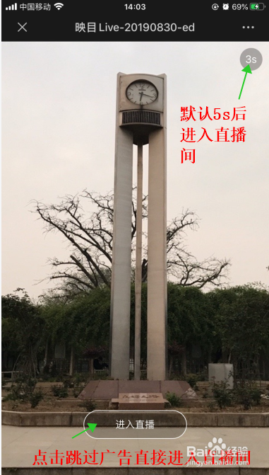 如何在一场直播中推送广告
